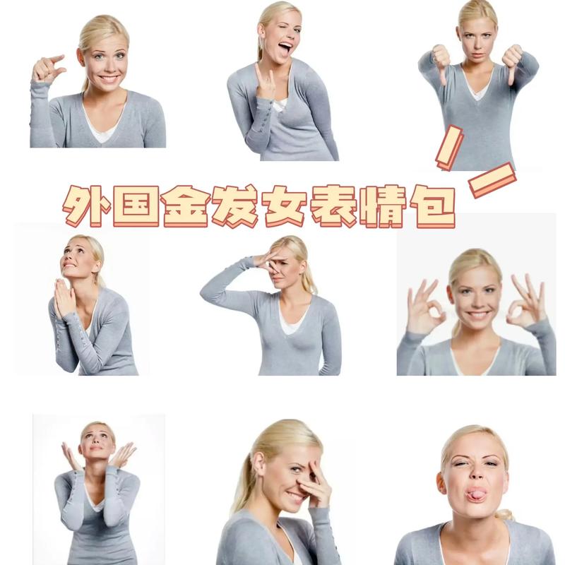 外国金发女表情包