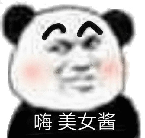 嗨美女酱