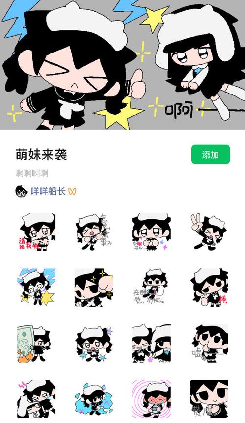 萌妹来袭 添加 啊啊啊啊 啤啡船长