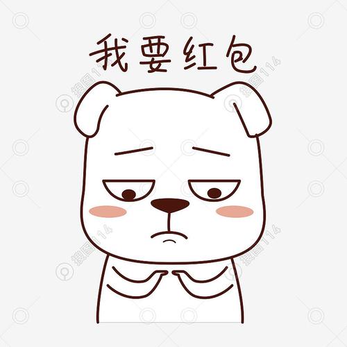 节日红包表达包下载-我要红包图片合集