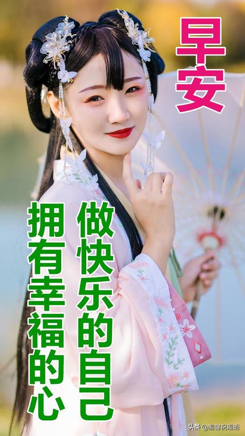 早安 做快乐的自己 拥有幸福的心 头条@温莹祝福语