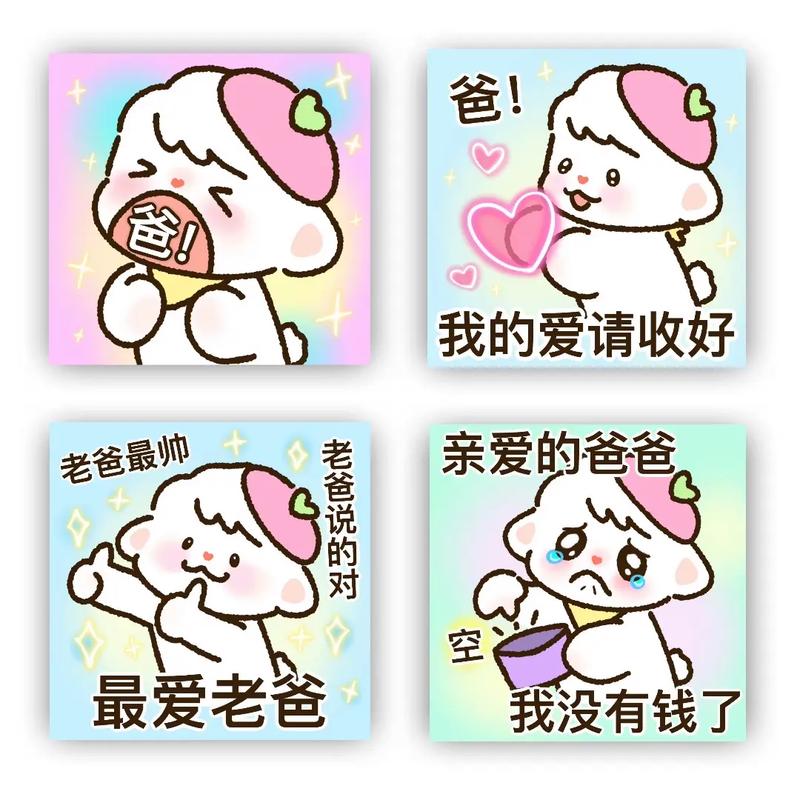 爸！ 爸！ 我的爱请收好 老爸说的对 亲爱的爸爸 老爸最帅 空 最爱老爸 我没有钱了