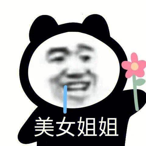 美女姐姐