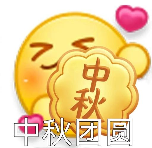 中秋团圆 礼仪提醒 拒绝盗图 盗版表情包 假日必备