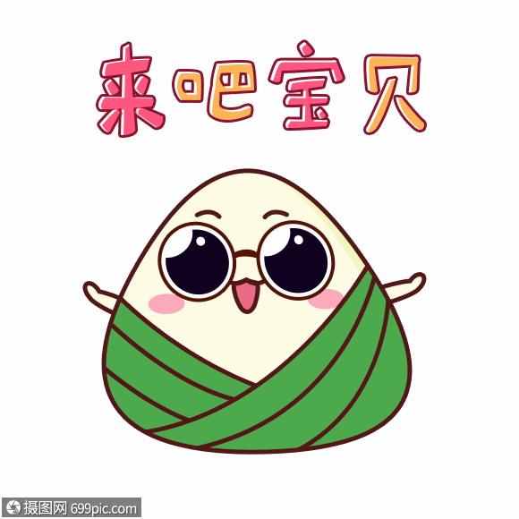 来吧宝贝 摄图网699pic