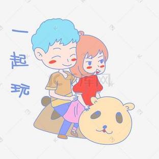 一起浪表情包图片素材&下载