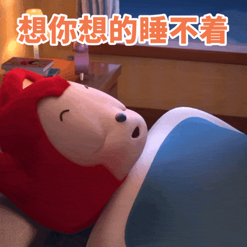想你想的睡不着