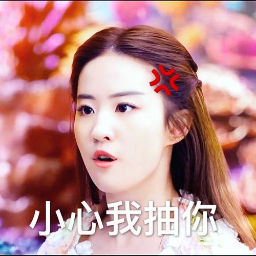 小心我抽你