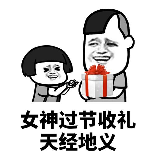 女神过节收礼 天经地义