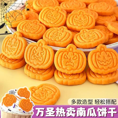 多款造型轻松搭配 万圣热卖南瓜饼干