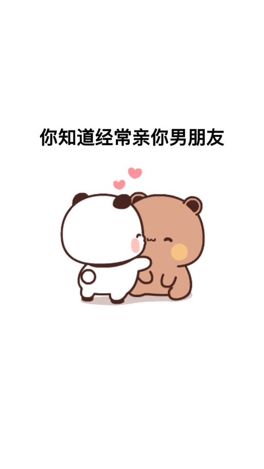 你知道经常亲你男朋友