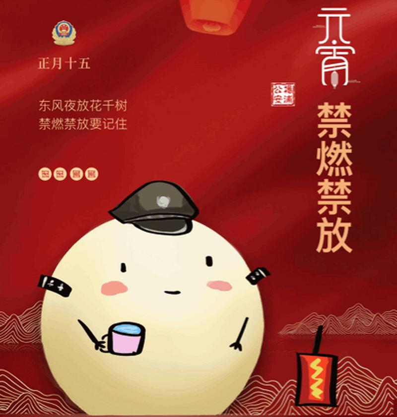 正月十五 东风夜放花千树 禁燃禁放要记住 禁燃禁放