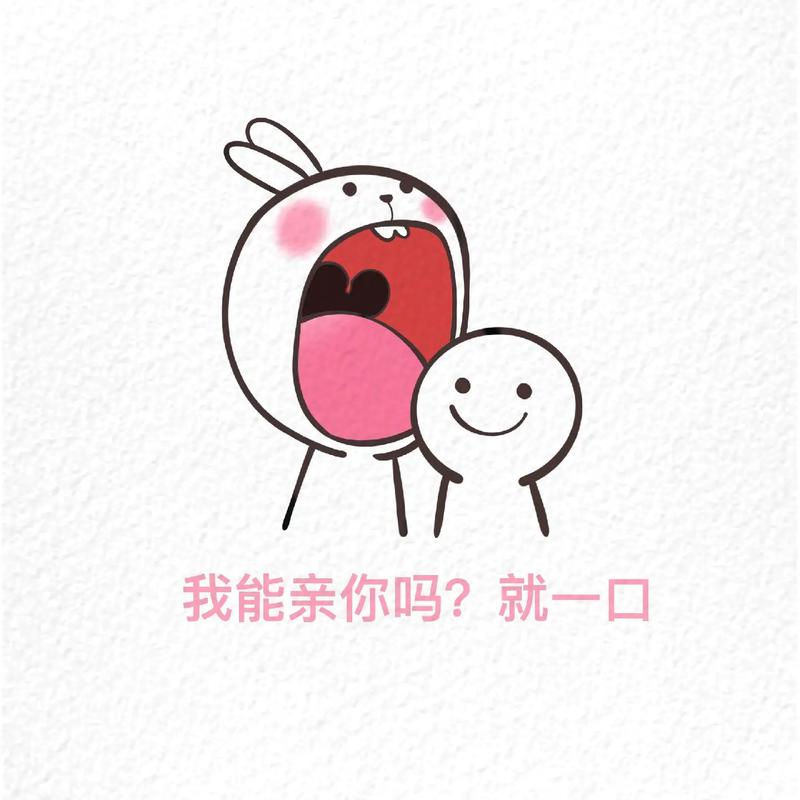 我能亲你吗？就一口