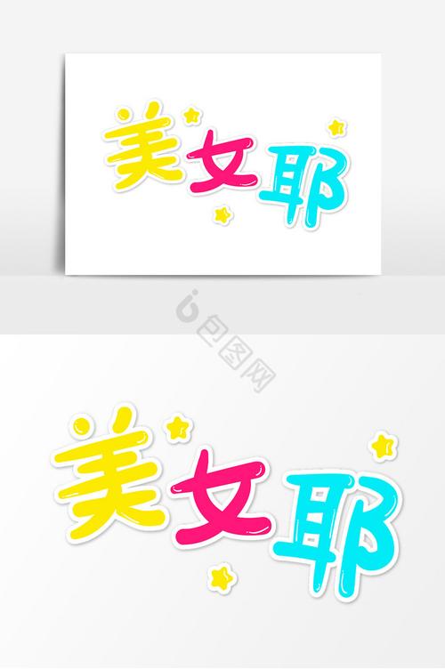 以下是基于您的要求创作的SEO美女表情包模板图片下载-美女表情包制作工具