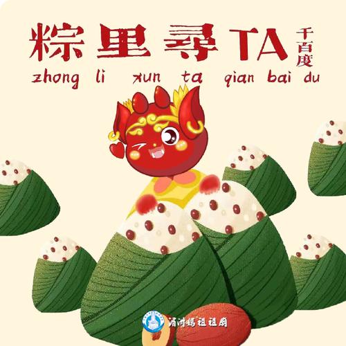 粽里季TA 千百度 zhong li xun ta qian baidu