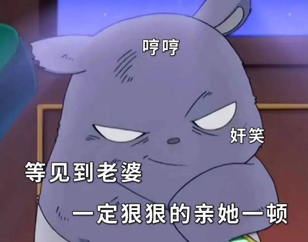 哼哼 奸笑 等见到老婆 一定狠狠的亲她一顿
