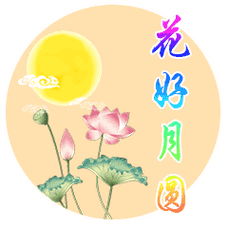 中秋节祝福表情包