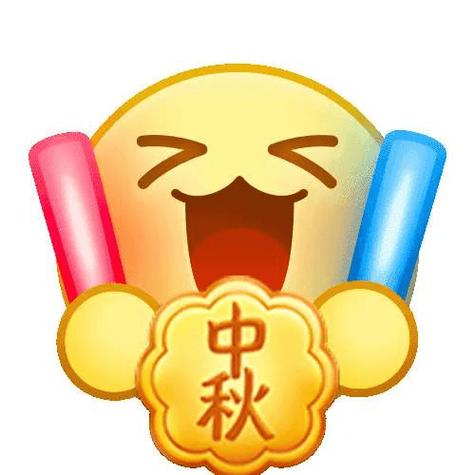 中秋节表情包大全-八月十五表情图集免费下载