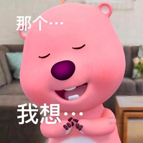 那个 我想