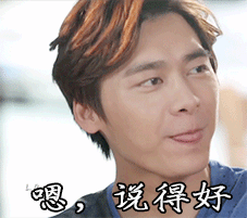 嗯，说得好