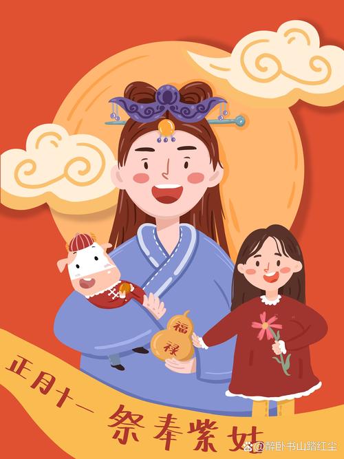福禄 正月十一 祭奉紫姑 @醉卧书山踏红尘