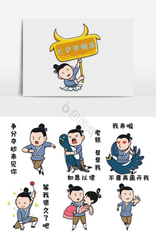 七夕节快乐 图怪兽 我来啦 图怪兽 老铁 帮々我 争分夺秒来见你 如愿以偿 不要再离开我 图怪兽 等我很久了吧