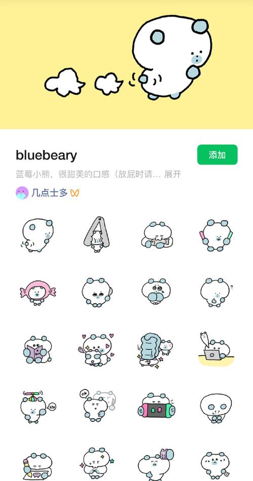 bluebeary 添加 蓝莓小熊，很甜美的口感（放屁时请...展开 几点士多