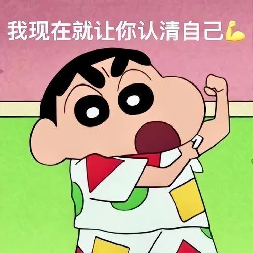 我现在就让你认清自己