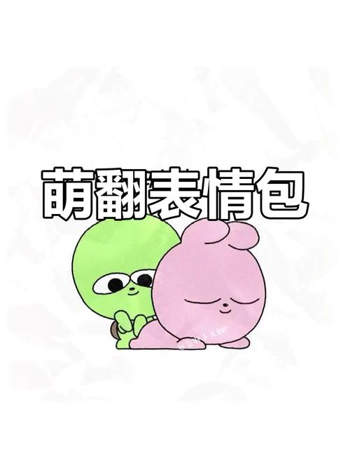 萌翻表情包