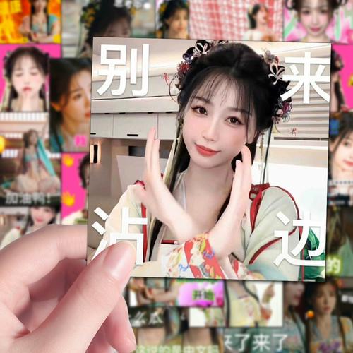 别 来