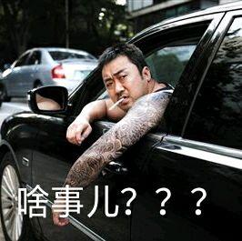 啥事儿？？？