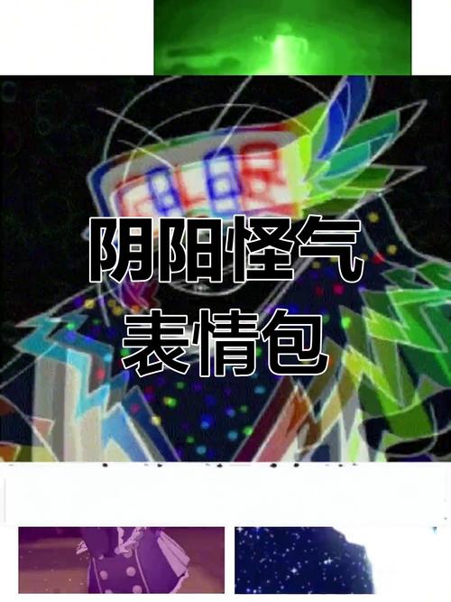 阴阳怪气 表情包
