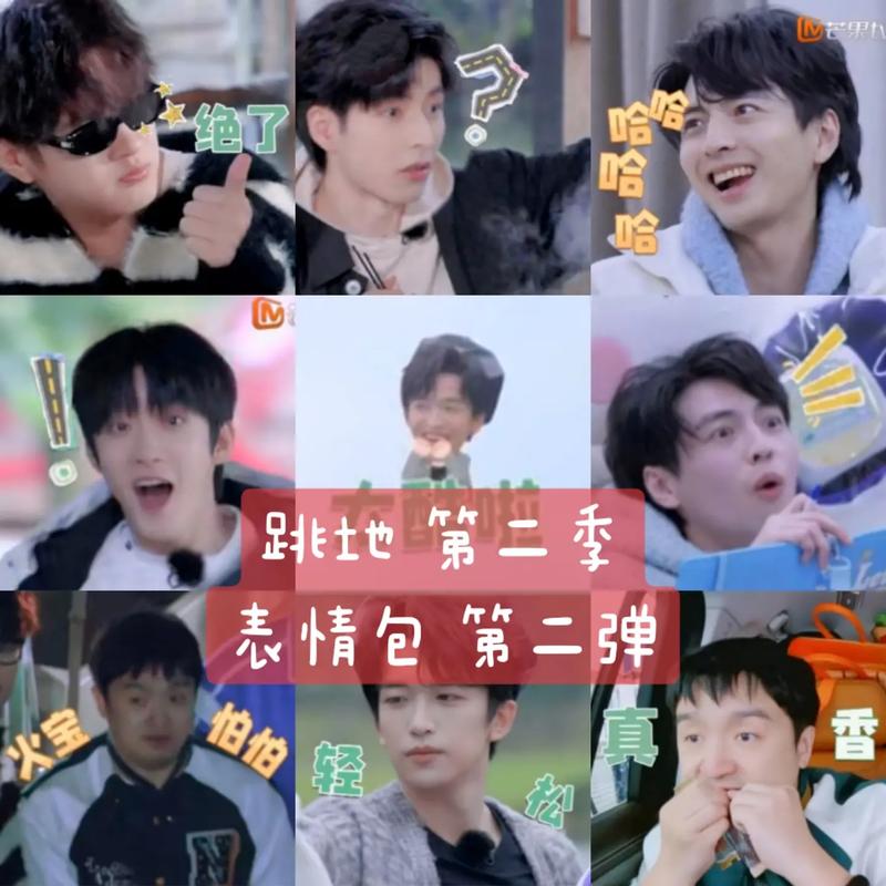 M 花果从 绝了 哈々々 M 跳 土 世 第 二 季 表 情 包 第 二 弹 香 拍々 轻 火宝 趣