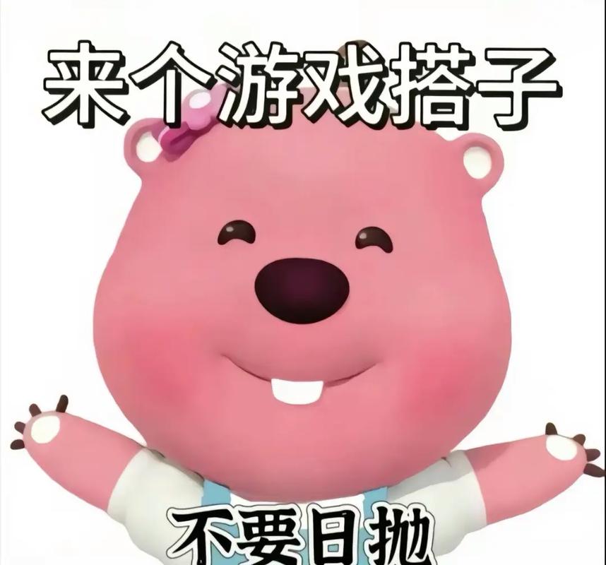 来个游戏搭子 不要日抛