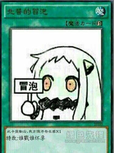 北酱的冒泡 【魔法力一 雷泡 特数：谁戳谁怀孕 绿色先锋