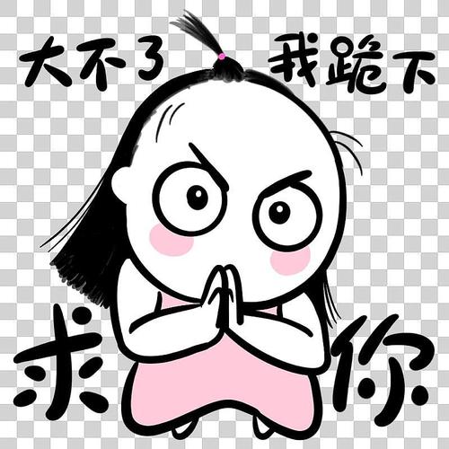 大不3 我跪下