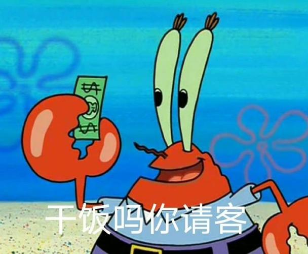 干饭吗你请客搞笑表情包