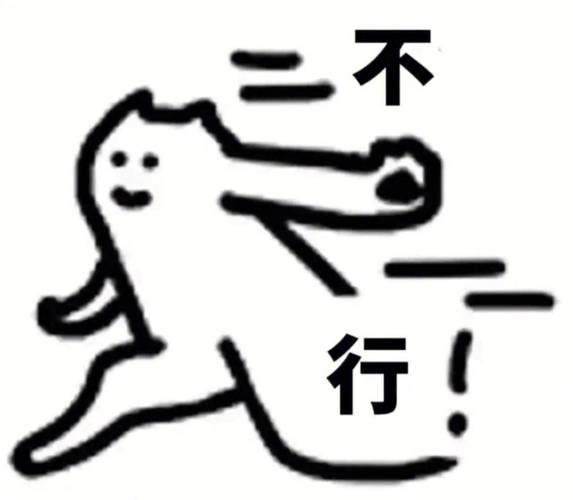 行！