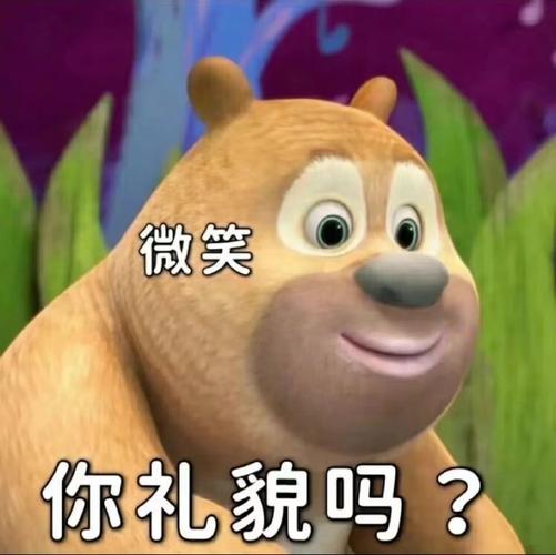 微笑 你礼貌吗？