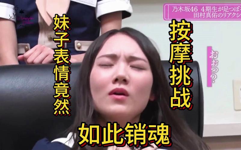 乃木坂464期生足 田村真佑の 妹子表情竟然 按摩挑战 如此销魂