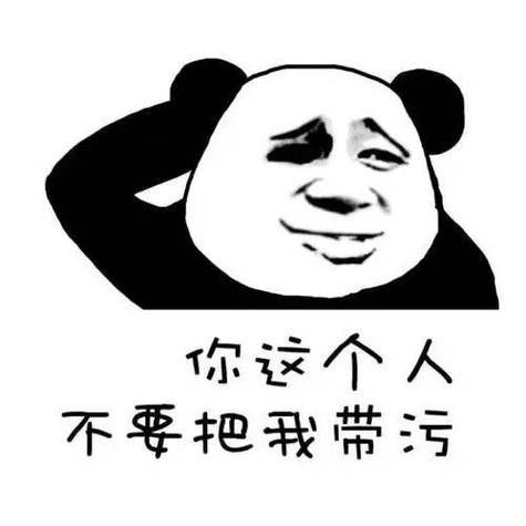 熊猫头表情包挑战赛—生活趣味横生
