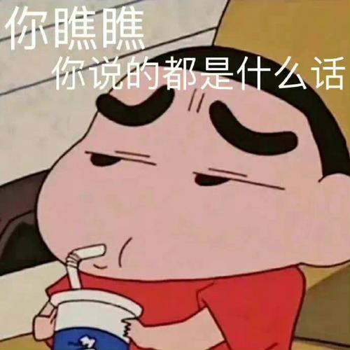 搞笑表情包精选：你瞧瞧 你说的都是什么话