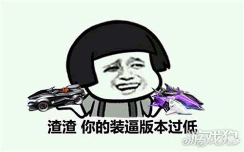 渣渣你的装逼版本过低
