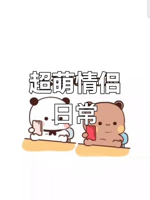 超萌情倡：情侣互动萌态十足的表情包合集