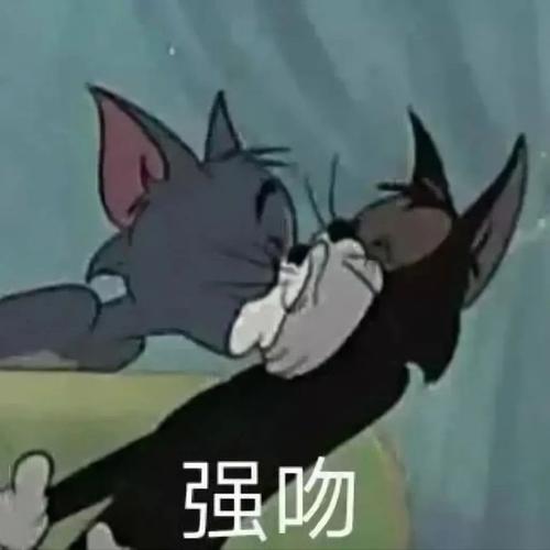 强吻