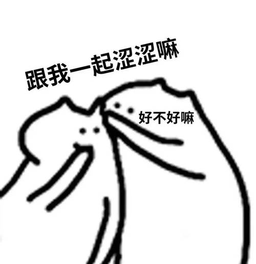 跟我一起涩涩嘛 好不好嘛