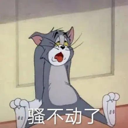 爆笑斗图：“骚不动了”表情包合集