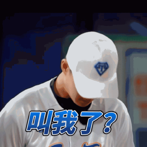 叫我了？