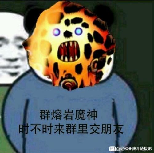 群熔岩魔神 时不时来群里交朋友 @游戏王决斗链接吧
