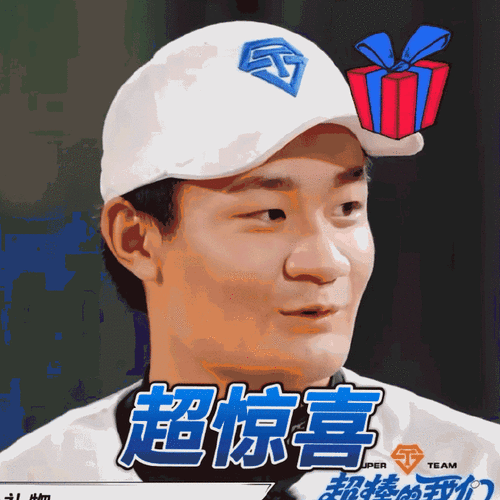 超惊喜 PER TEAM 超棒的我们